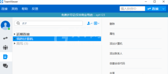 teamviewer中添加用户的详细操作步骤截图