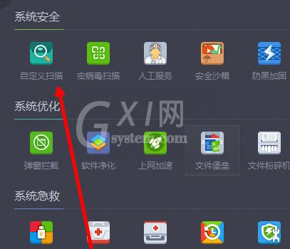 360杀毒中自定义杀毒的相关操作方法截图