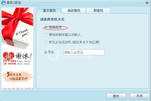 阿里旺旺添加联系人的使用方法截图
