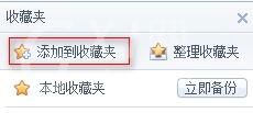 百度浏览器中添加收藏的方法介绍截图