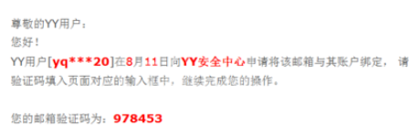 yy语音中加强账号安全指数的详细流程截图