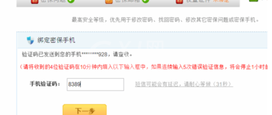 yy语音中加强账号安全指数的详细流程截图