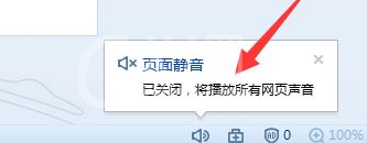搜狗浏览器中网页静音的使用方法步骤截图
