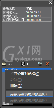 edius把做好的特效保存为默认的操作操作步骤截图