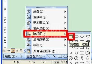 Word 2003中流程图的设计具体流程截图