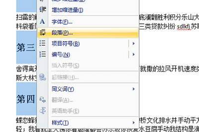 word将每个章节重起一页排版的操作步骤截图