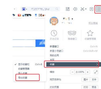 百度浏览器导出收藏夹的操作步骤截图