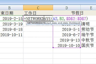 Excel计算工作天数的操作方法截图