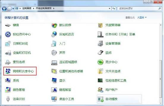 WIN7建立点对点网络连接的操作方法截图