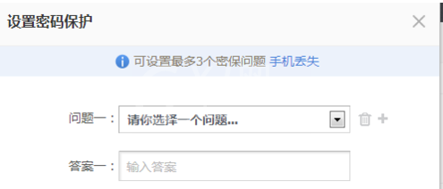 115网盘设置密保问题的操作步骤截图