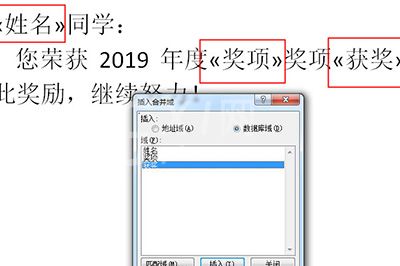 word批量制作奖状的操作方法截图