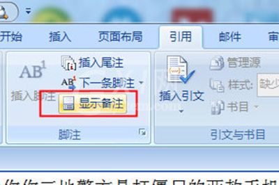 word在文档中插入尾注的操作教程截图