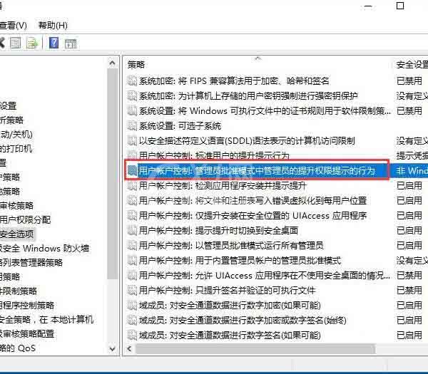 win10系统关闭用户账户控制的操作教程截图