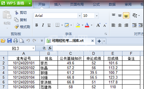 wps打开et文件的操作方法截图