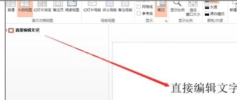 ppt2013幻灯片中直接输入文字的详细步骤截图