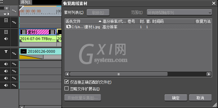 edius恢复存储位置被移动的素材的步骤过程截图