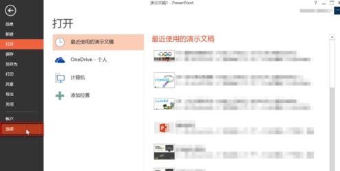 ppt2013保存界面布局的简单方法截图