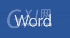 Microsoft Word 2007插入十字形的操作方法