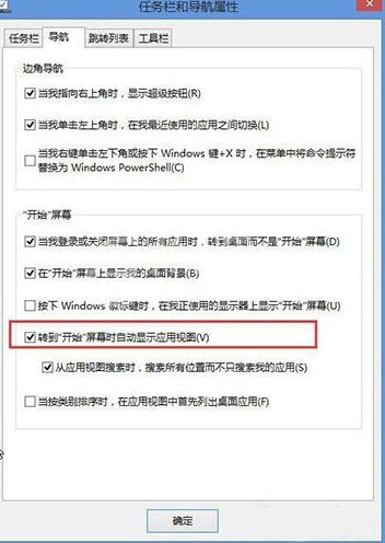 WIN8禁用开始菜单的详细步骤截图