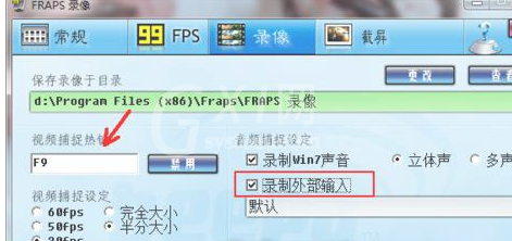 fraps软件使用操作方法截图