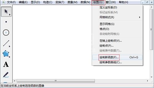 几何画板绘制二次函数的操作方法截图
