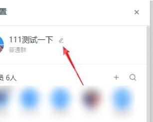钉钉群改名字的简单方法截图