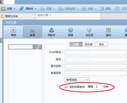 foxmail设置自动收取邮件的时间间隔的详细方法截图