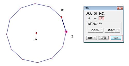 几何画板里迭代构造正十二边形的详细方法截图