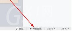 希沃白板在屏幕上写字的方法截图