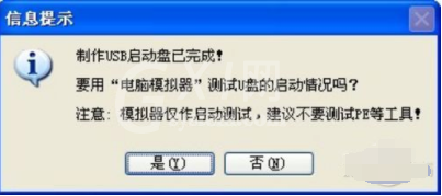 晨枫U盘启动工具的使用方法截图