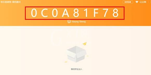 希沃易课堂创建班级的基础步骤截图