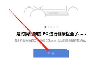 CCleaner清理电脑隐私文件的操作方法截图