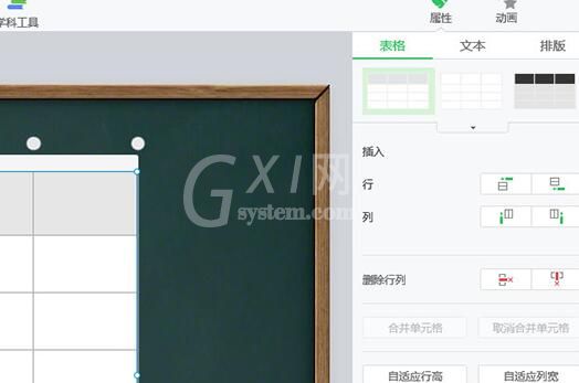 希沃白板制作表格的详细方法截图