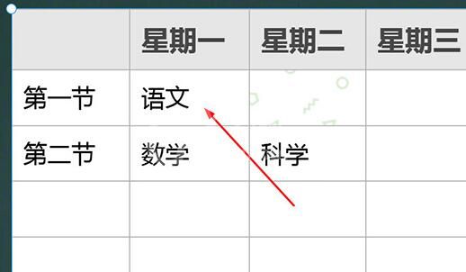 希沃白板制作表格的详细方法截图