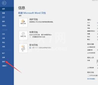 word文档忘记保存的处理方法截图