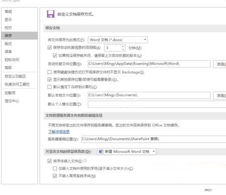 word文档忘记保存的处理方法截图