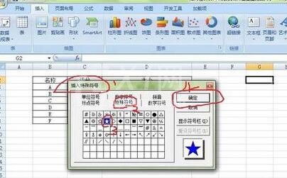 Excel利用公式制作星星图的详细方法截图