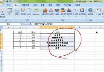 Excel利用公式制作星星图的详细方法截图