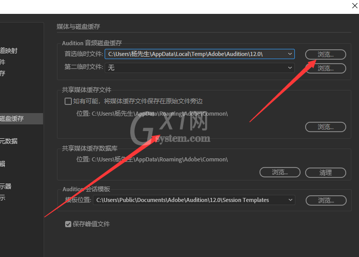 Audition修改默认缓存路径的操作流程截图