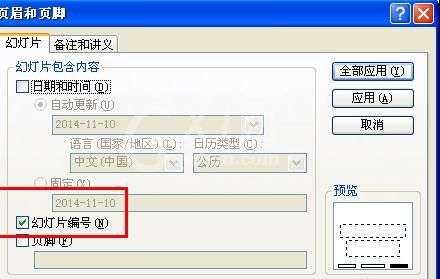 ppt2013修改页码的详细方法截图