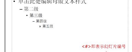 ppt2013修改页码的详细方法截图