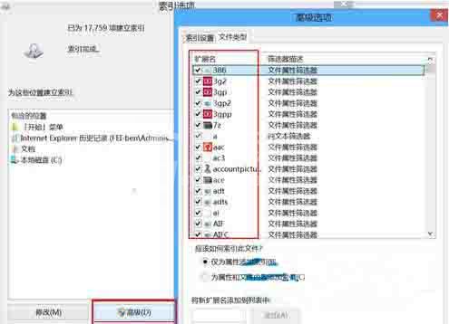 WIN8关闭索引服务的图文方法截图