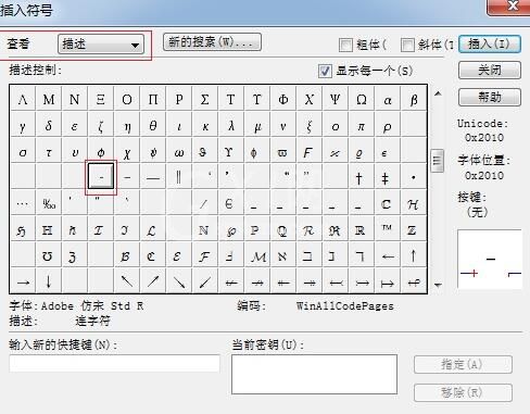 MathType输入连字符的操作方法截图
