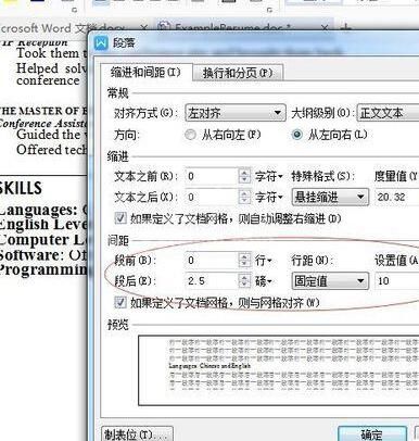 word文档中文字头部被切掉的处理方法截图