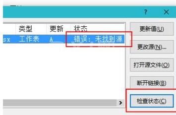 Excel提示工作簿保管不安全的外部源的链接的处理方法截图