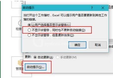 Excel提示工作簿保管不安全的外部源的链接的处理方法截图