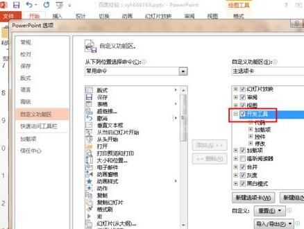 ppt2013菜单里没有控件工具的解决技巧截图