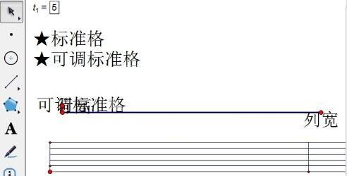 几何画板快速绘制表格的操作方法截图