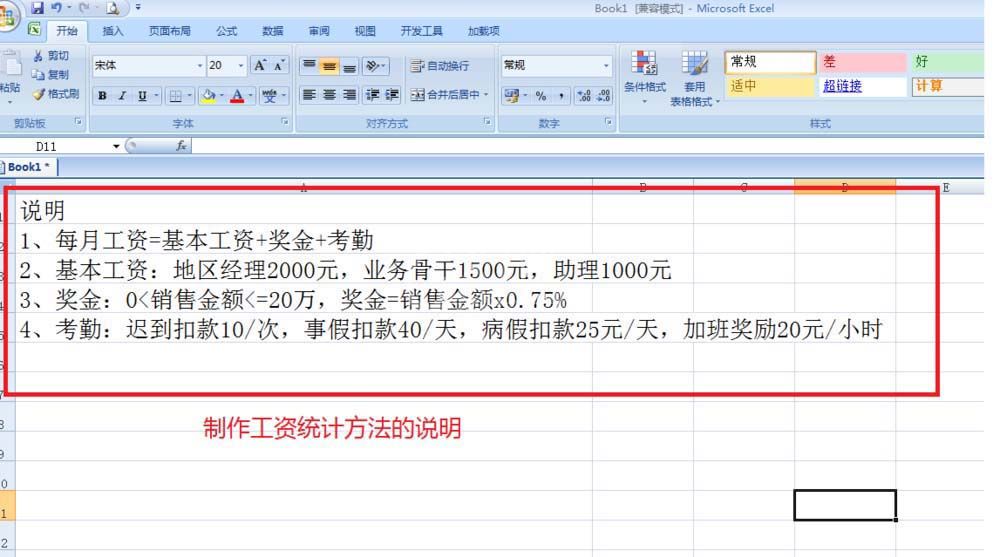 Excel制作人事工资管理系统的操作方法截图