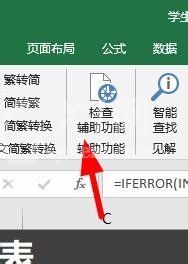 Excel检查辅导功能使用方法截图